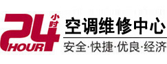 衡东24小时空调维修服务中心